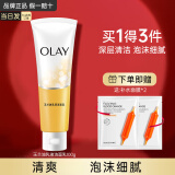 玉兰油（OLAY）30氨基酸系表活泡沫保湿女士洗面奶深层清洁控油保湿透亮洁面乳男 透亮洁面100ml