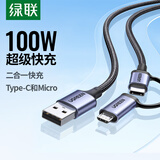 绿联Type-C数据线MicroUSB二合一适用华为荣耀超级快充100W/66W充电线6A小米安卓手机Pura80/70/Mate70