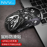 NVV适用罗技gpw2/3鼠标防滑贴GPW5雪豹鼠标贴纸狗屁王二代/三代/五代吸汗防刮防汗鼠标贴M-XG2