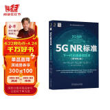 5G NR标准：下一代无线通信技术（原书第2版）