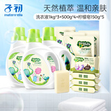 子初婴儿洗衣液宝宝专用洗衣液套装1kg*3瓶+500ml*4袋+洗衣皂150g*5包