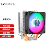 EVESKY积至 寒霜400炫彩CPU风冷散热器（4铜管/9cm降嗓静音风扇/多平台通用/配硅脂/支持AM5/1700平台） 寒霜400(4铜管 彩色版)
