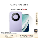 华为（HUAWEI）Mate 60 Pro南糯紫12GB+256GB卫星通话超可靠玄武架构全焦段超清影像旗舰鸿蒙智能手机