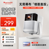 微影 2025新款投影仪家用高清家庭影院卧室宿舍小型办公投影机智能便携投影电视一体机带幕布 S1云台【单百元机皇-性价比王炸】