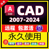 AutoCAD软件2007-2024cad正式版MAC软件M12018 2021 23远程包安装服务 2010版CAD