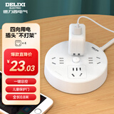 德力西（DELIXI）插座/插线板/接线板/排插/插排/拖线板/宿舍家用多功能 带线多孔圆形圆盘插座 圆盘4位5孔总控 0.8米