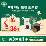 星巴克（Starbucks）多趣酷思咖啡胶囊咖啡12颗可做12杯 特选综合 中烘美式黑咖啡