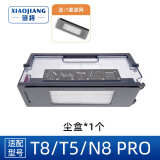 骁将（XIAOJIANG）  适配科沃斯扫地机器人配件T9 T8 POWER/N8 Pro滤芯边刷滚刷一次性抹布强拖布滤网尘盒耗材 T8/T5 常规尘盒