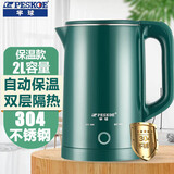 半球（PESKOE）电热水壶家用不锈钢热水壶双层防烫烧水壶大容量自动断电防干烧 2L 双层绿色【304不锈钢】保温款