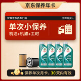 嘉实多（Castrol）保养单次卡 磁护全合成机油+机滤+工时 5W-40 SP 大众502/505 4L 