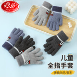 浪莎浪莎儿童保暖手套小足球秋冬季宝宝五指男女童小学生全指