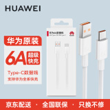 华为原装6A 5A数据线type-c充电器线超级快充66wp70p60p50p40mate70 60 50 40荣耀pro x5 nova13 12 11 华为【6A闪充线】白色