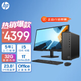 惠普HP 星Box商务办公台式电脑主机(13代酷睿i5-13400 32G 1TB固态硬盘 WiFi 注册五年上门)+23.8英寸