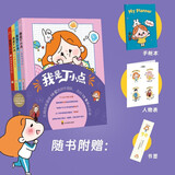 我是丁小点（4册）千万粉丝漫画家丁一晨转型新作 20个诙谐幽默的故事，解决小学生的成长难题