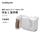 SmallRig斯莫格适用索尼A7C2/A7CR相机兔笼微单摄影sony a7c2全包拓展框底板套件拍摄配件 木头L型手柄【银色】