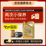 嘉实多（Castrol）机油保养双次卡 嘉实多智E极护全合成 机油机滤工时 0W-40 SP 4L