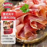 FRATELLI BERETTA意式风干火腿  意大利风味火腿切片 加热即食 西餐早餐熟食  250g