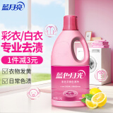 蓝月亮 蓝色月光 彩色衣物色渍净 漂渍液 漂白剂 彩漂1.2kg/瓶