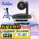 润普 Runpu 视频会议摄像头/3倍变焦大广角USB免驱遥控云台高清远程视频会议在线教育教学RP-V3-1080