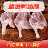 现杀速冻鸭边腿新鲜鸭腿大鸭腿鸭全腿冷冻鸭肉鸭子新鲜食材 鸭边腿五斤装