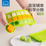 乐扣乐扣硅胶辅食格冰格婴儿冷冻格模具宝宝肉泥辅食分装盒分格小号储存盒 青柠绿18格（一格约15ml）