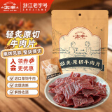 太丰 轻炙薄切牛肉片 原味 80g  牛肉干肉脯休闲解馋零食减脂食品