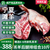 伊民康洋宁夏滩羊肉 生鲜整半只羊 原切羊排羊腿羊肉卷羊蝎子全羊礼盒清真 4斤羊后腿+6斤羊排