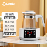 spedu（思贝优）恒温水壶恒温壶婴儿温奶器电热水壶暖奶器热奶器调奶器 【标准款】304L白色 1300ml