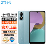 中兴（ZTE）畅行40SE 学生老人百元4G手机紫光展锐芯通  全网通4G 闪光蓝 官方标配