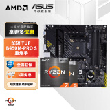 华硕（ASUS）B450/B550主板搭AMD 五代锐龙CPU 处理器 CPU主板套装 板U套装 华硕TUF B450M-PRO S重炮手 AMD散片 R5 5600GT(带核显)