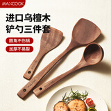 美厨（MAXCOOK）乌檀木炒铲 天然家用无漆无蜡乌檀锅铲 不粘加长柄木铲 铲勺3件套(经典款)MCCU2425