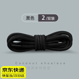 LPF适用椰子白色圆形鞋带男黑色老爹鞋运动鞋板鞋篮球原装鞋带绳女 黑色 2双 120cm