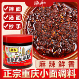 渝和（YUHE）瓶装正宗重庆小面调料辣椒酱拌面酱拌饭酱蘸料酸辣粉调料开店商用 【瓶装400克】重庆小面调料