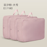 邦尼美家衣物收纳袋家用羽绒服压缩袋旅行分类打包袋行李箱可水洗整理袋子 淡粉色大号3个装(40*30*18cm)