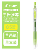 百乐（PILOT）日本PILOT百乐 Juice果汁笔 中性笔彩色按动笔手帐学生用文具LJU-10EF啫喱笔 【Juice果汁笔】苹果绿（0.5mm）