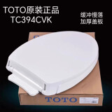 TOTO马桶盖板TC394CVK CW988 986 886 804 SW706 764 794 981原厂缓降 V型