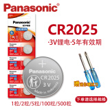 松下（Panasonic） 3V纽扣电池 型号可选 适用汽车遥控器、电子仪器仪表、电脑主板、血糖仪等遥控电池电子纽扣 CR2025（奔驰;高尔夫7;昂克赛拉;日产） 5粒（整卡）