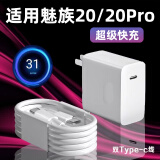 瑞卡瞬适用魅族20Pro充电器80W快充meizu魅族20手机充电器线魅族21pro快充头20classic数据线67w双Typec 【充电头一个】C口（不含线）