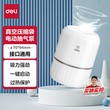 得力（deli）电动抽气泵 升级款真空压缩袋专用压缩泵 内置转接头 LM111
