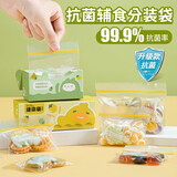 sungsa日本保鲜袋密封袋食品级冰箱专用收纳袋家用密封袋子多功能拉链袋 【99%抗菌】迷你辅食袋迷你号1盒