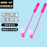 阿瑞娜（arena）arena耳塞游泳耳塞硅胶防水洗澡耳塞柔软舒适不伤耳膜通用3338粉