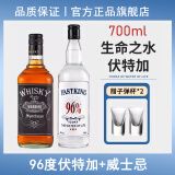 莎堡皇96度生命之水伏特加700ml原味洋酒高度烈酒鸡尾酒调酒基酒vodka 【威士忌伏特加组合】 700mL 2瓶