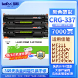 得印CRG337硒鼓易加粉2支装适用佳能MF232w mf243d mf215 mf211 246dn 236n MF249dw 233n 223d