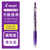 百乐（PILOT）日本PILOT百乐 Juice果汁笔 中性笔彩色按动笔手帐学生用文具LJU-10EF啫喱笔 【Juice果汁笔】葡萄紫（0.5mm）