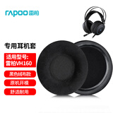 墨顿 适用Rapoo雷柏VH160耳机套VH160s头戴式7.1声道游戏耳罩有线电竞网吧耳机隔音降噪海绵套耳机配件 黑色圆形绒布款耳套一对【11cm】
