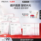 珀莱雅（PROYA）循环面膜10片补水保湿舒缓修护精华面膜护肤品