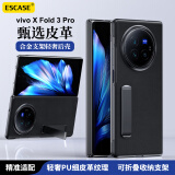 ESCASE适用vivo x fold3pro手机壳支架保护套防摔真牛皮商务皮套简约翻盖折叠下盖支点壳典雅黑