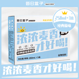 每日盒子原味燕麦奶250ml*3盒装0蔗糖0乳糖0反式脂肪早餐植物奶非牛奶