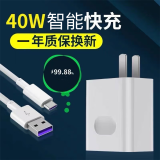 原奘  40W充电器头数据线充电线适用于华力荣耀mate30 P30畅享60Pro闪充P40 x50 X40i手机加长中兴通用 40W超级快充+快充线