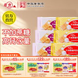 青食 【官方直营】不加蔗糖钙奶饼干(200g) 代餐食品原味饼干零食点心 【6包组合】不加蔗糖钙奶+咸味